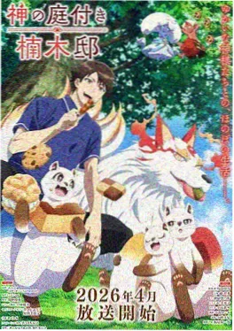 悠哉日常大王